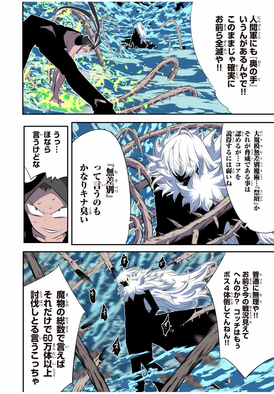 転生したら第七王子だったので、気ままに魔術を極めます Chap 189 - Next Chap 190