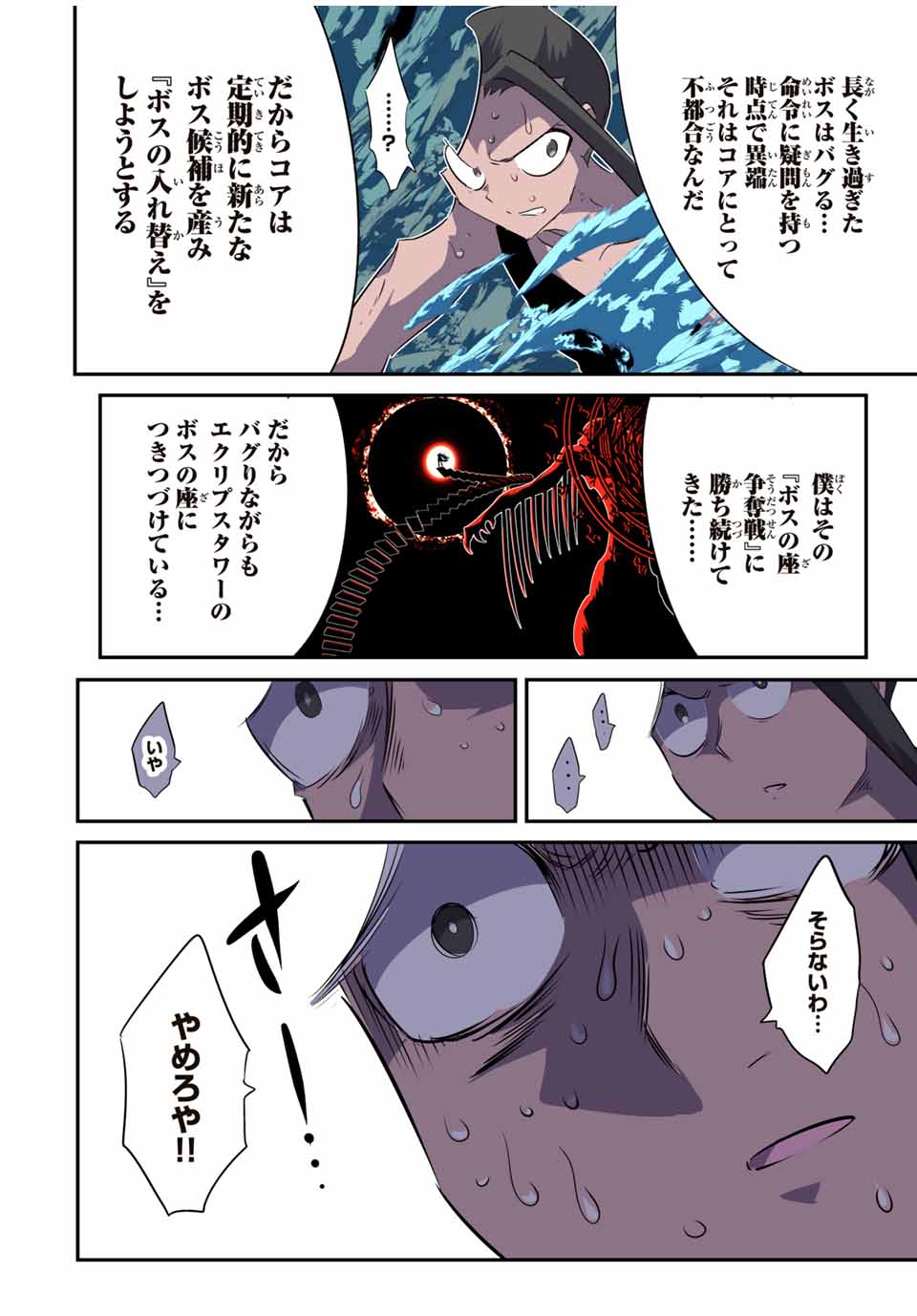 転生したら第七王子だったので、気ままに魔術を極めます Chap 189 - Next Chap 190