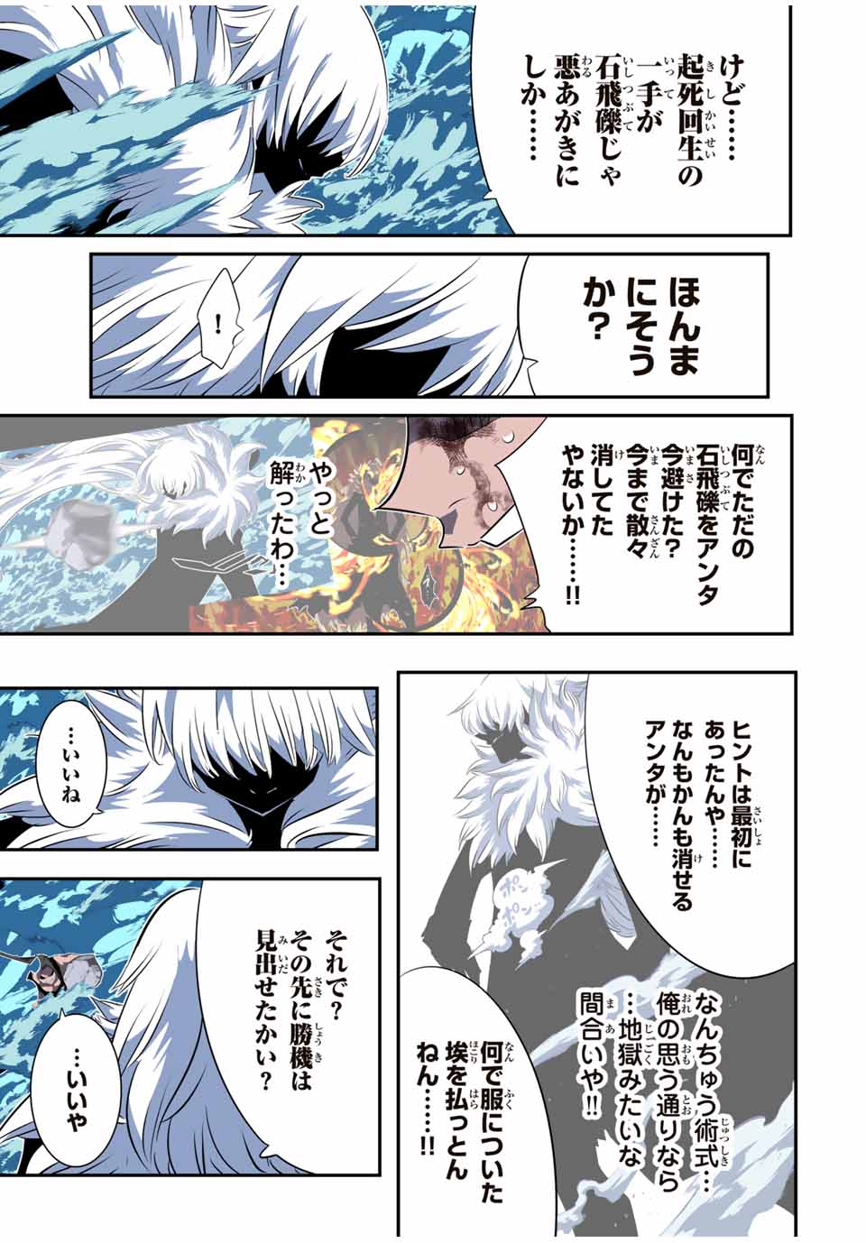 転生したら第七王子だったので、気ままに魔術を極めます Chap 190 - Next Chap 191