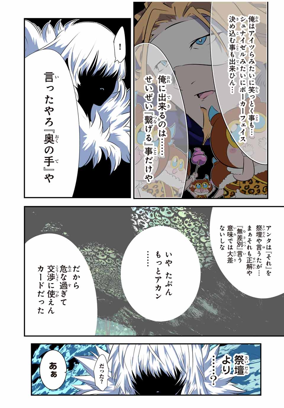 転生したら第七王子だったので、気ままに魔術を極めます Chap 190 - Next Chap 191