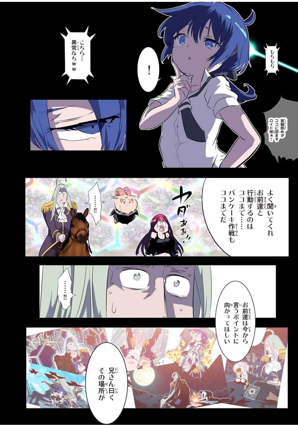 転生したら第七王子だったので、気ままに魔術を極めます Chap 191 - Next Chap 192