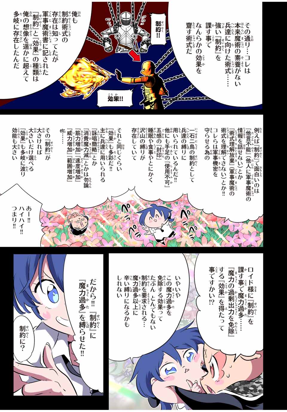 転生したら第七王子だったので、気ままに魔術を極めます Chap 191 - Next Chap 192