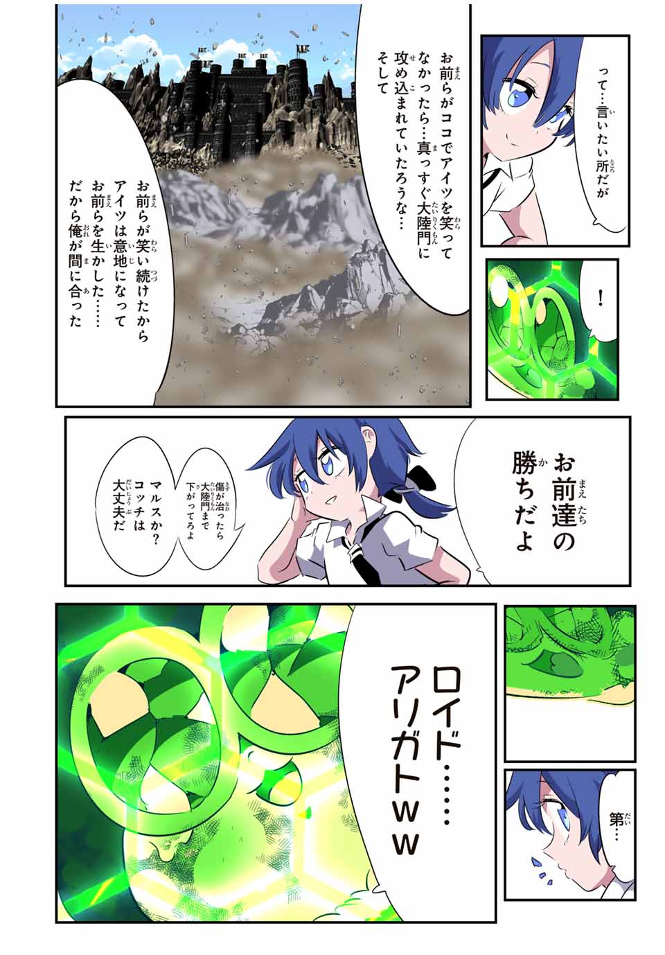 転生したら第七王子だったので、気ままに魔術を極めます Chap 191 - Next Chap 192