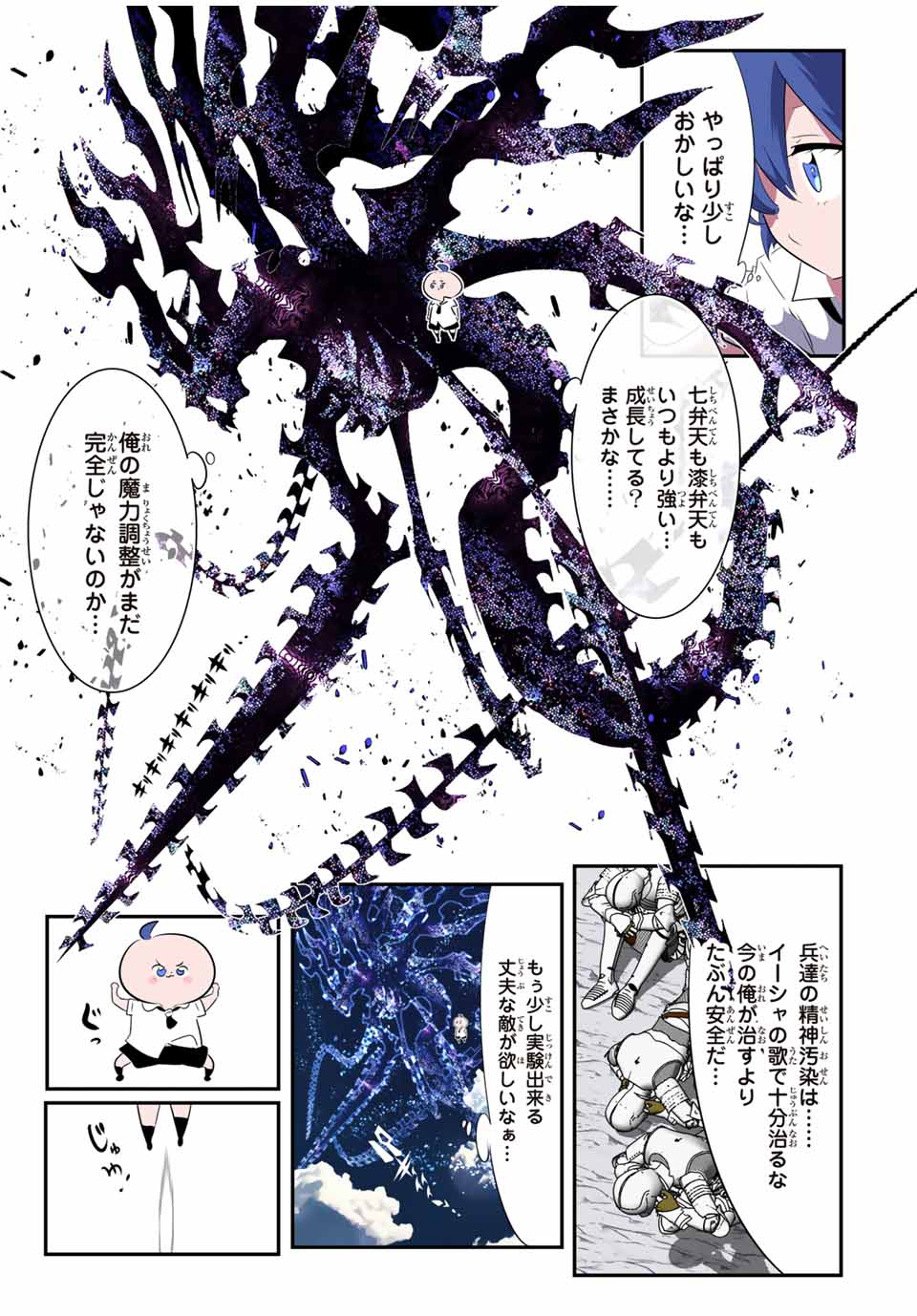 転生したら第七王子だったので、気ままに魔術を極めます Chap 191 - Next Chap 192