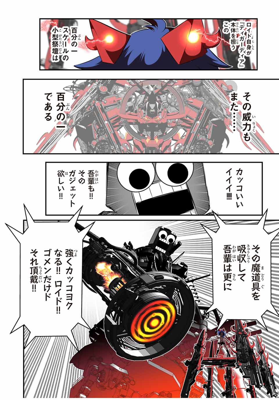 転生したら第七王子だったので、気ままに魔術を極めます Chap 191 - Next Chap 192