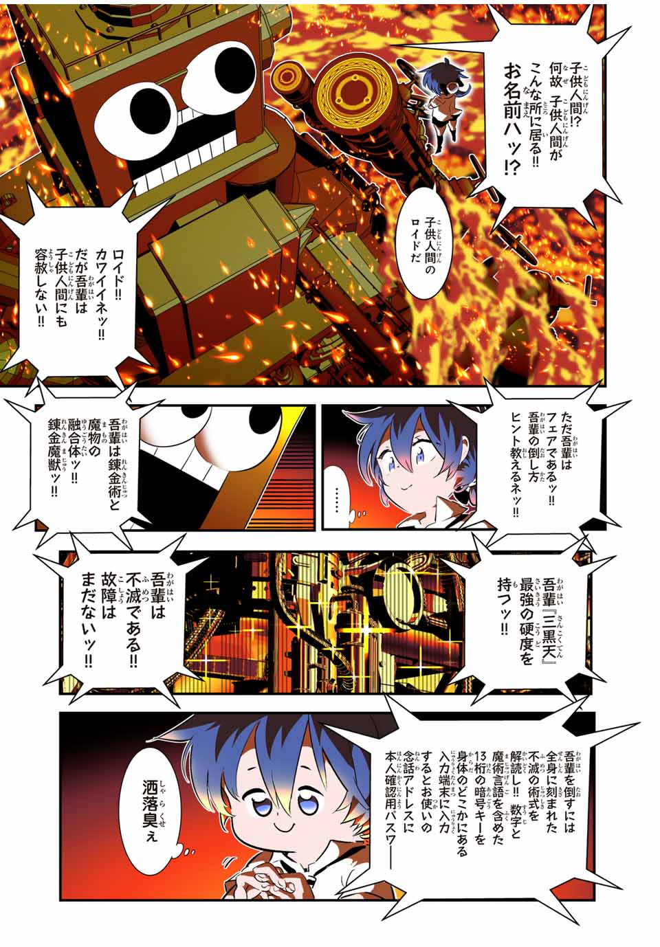転生したら第七王子だったので、気ままに魔術を極めます Chap 191 - Next Chap 192