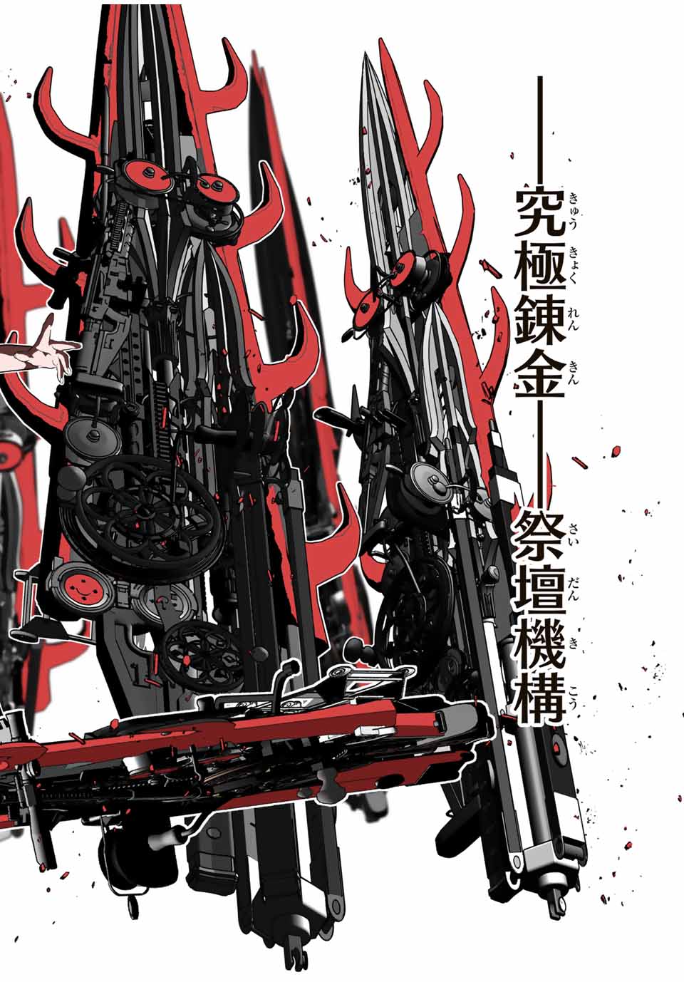 転生したら第七王子だったので、気ままに魔術を極めます Chap 191 - Next Chap 192