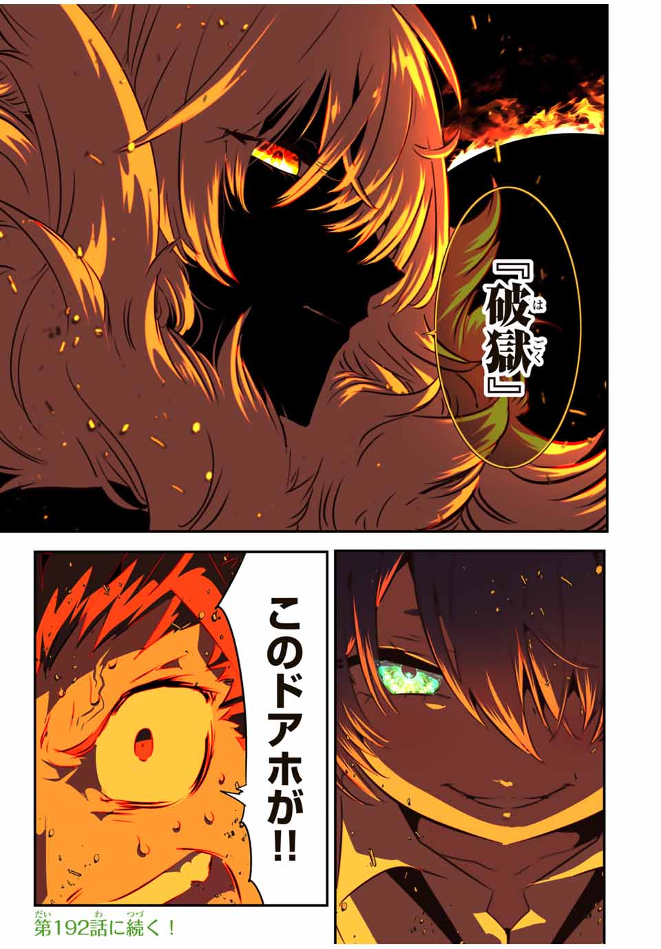 転生したら第七王子だったので、気ままに魔術を極めます Chap 191 - Next Chap 192