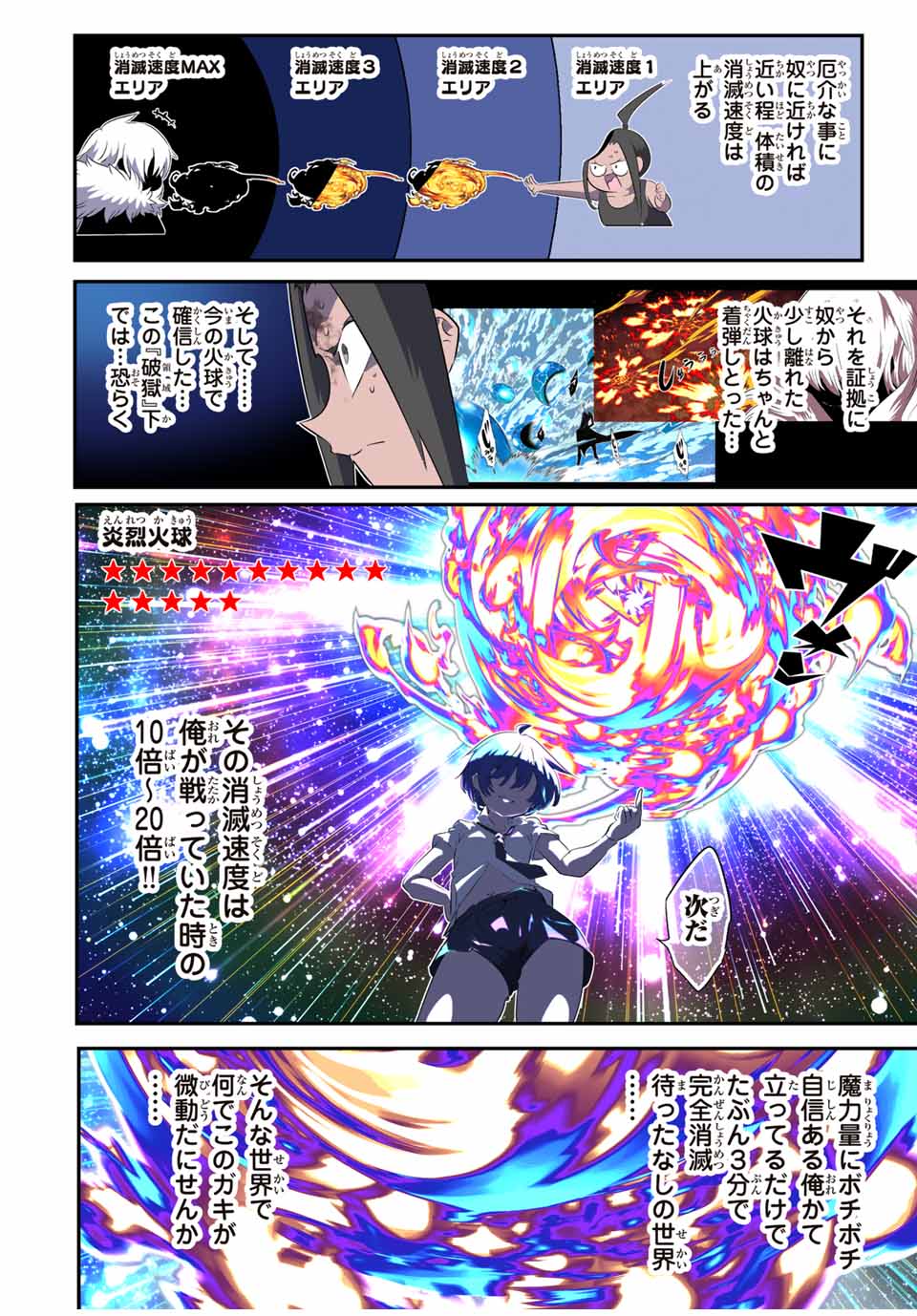 転生したら第七王子だったので、気ままに魔術を極めます Chap 192 - Next Chap 193