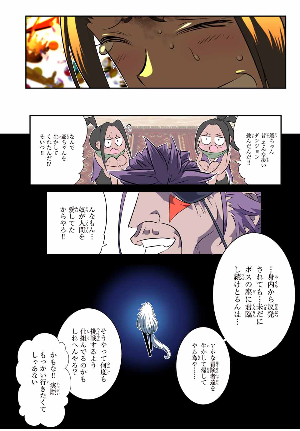転生したら第七王子だったので、気ままに魔術を極めます Chap 192 - Next Chap 193