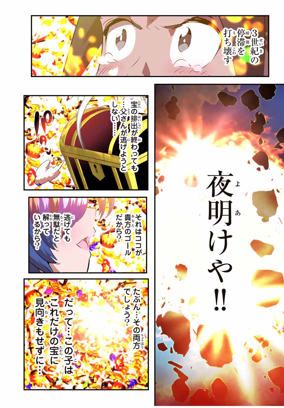 転生したら第七王子だったので、気ままに魔術を極めます Chap 192 - Next Chap 193