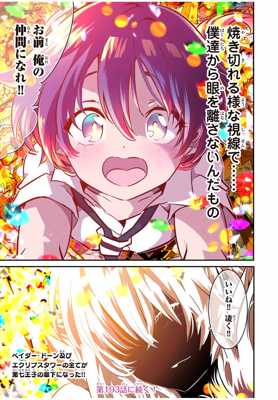 転生したら第七王子だったので、気ままに魔術を極めます Chap 192 - Next Chap 193