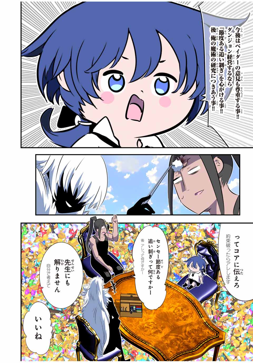 転生したら第七王子だったので、気ままに魔術を極めます Chap 193 - Next Chap 194