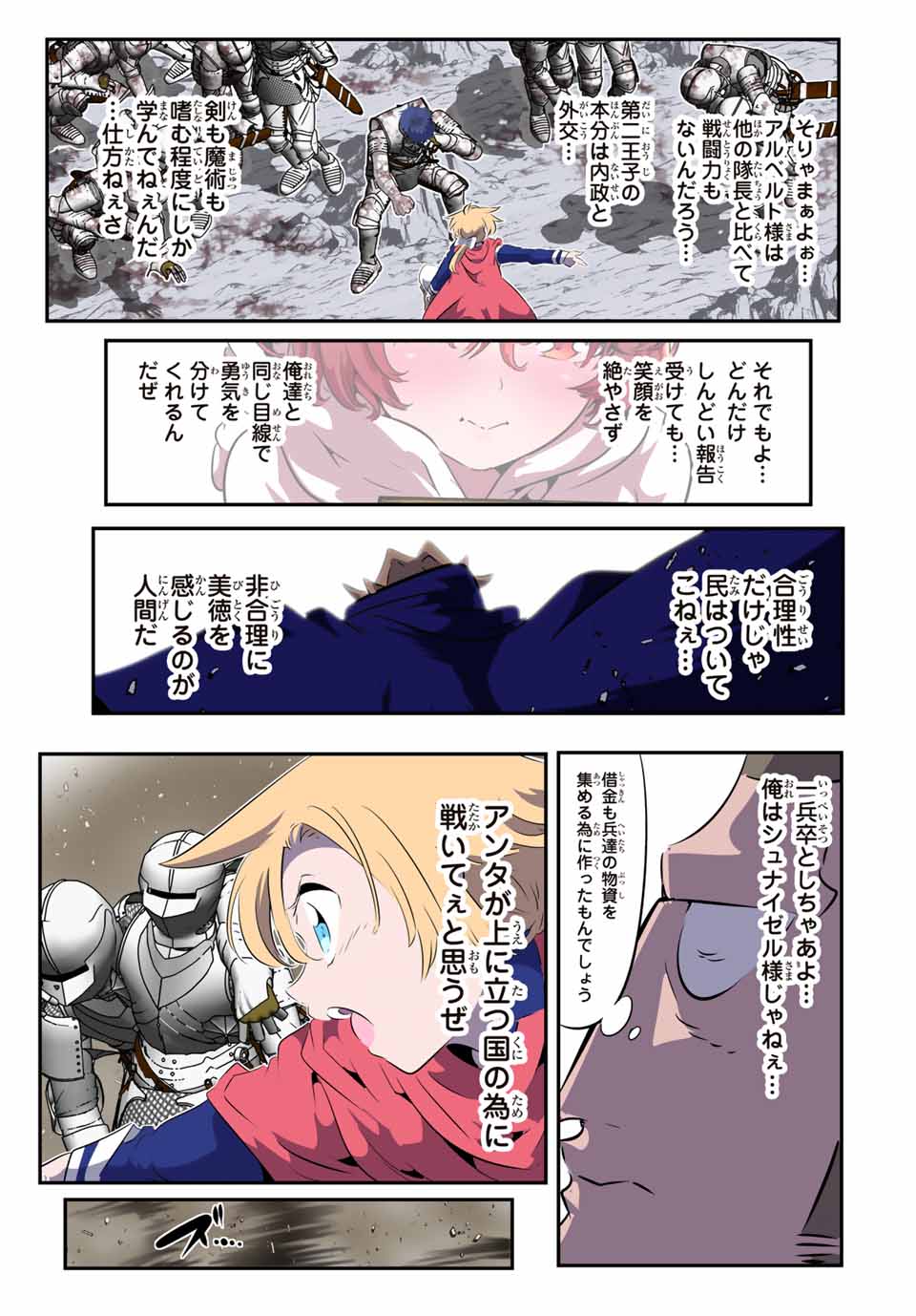 転生したら第七王子だったので、気ままに魔術を極めます Chap 193 - Next Chap 194