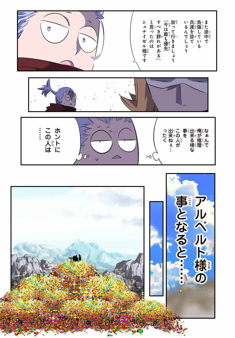 転生したら第七王子だったので、気ままに魔術を極めます Chap 193 - Next Chap 194