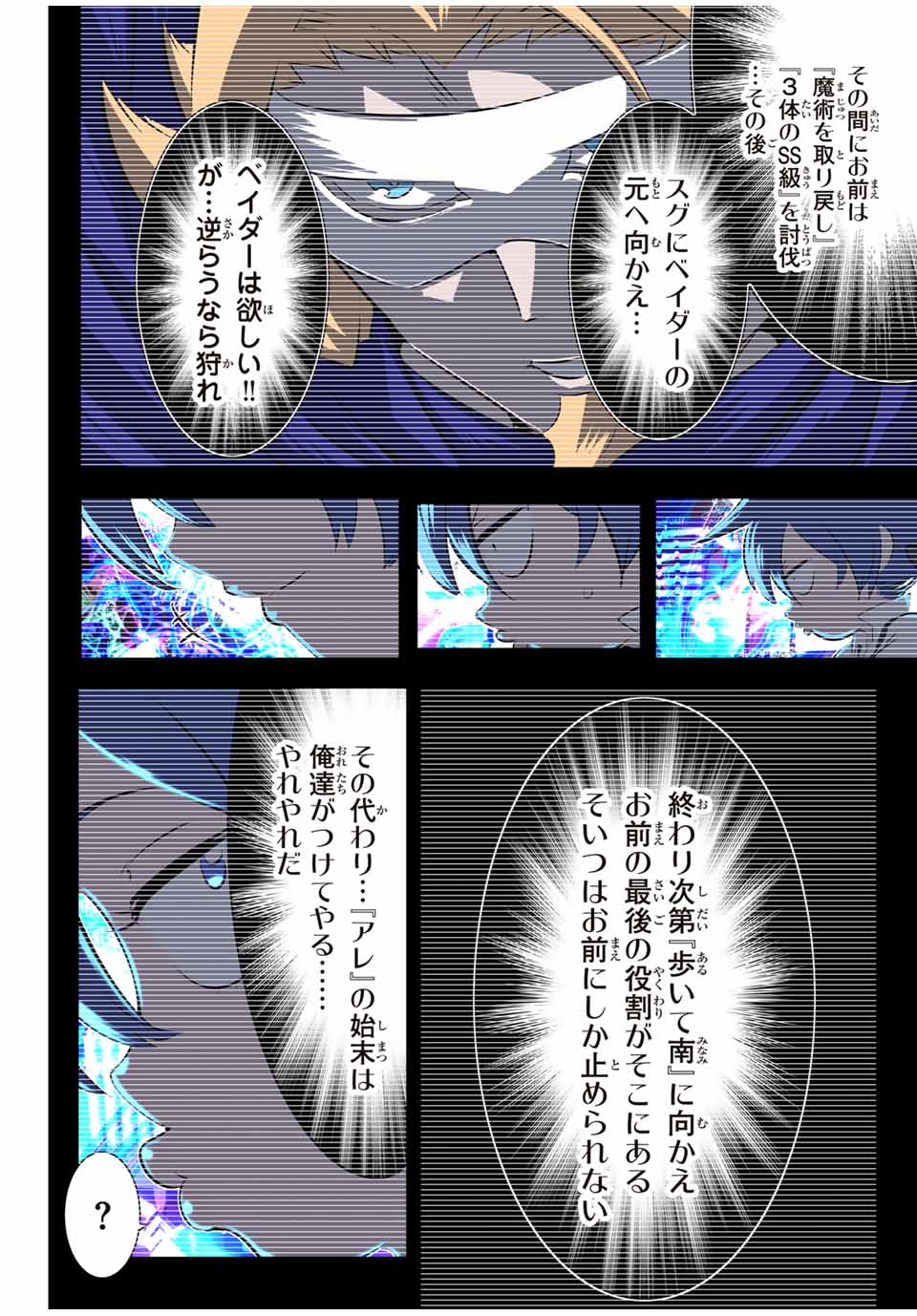 転生したら第七王子だったので、気ままに魔術を極めます Chap 193 - Next Chap 194