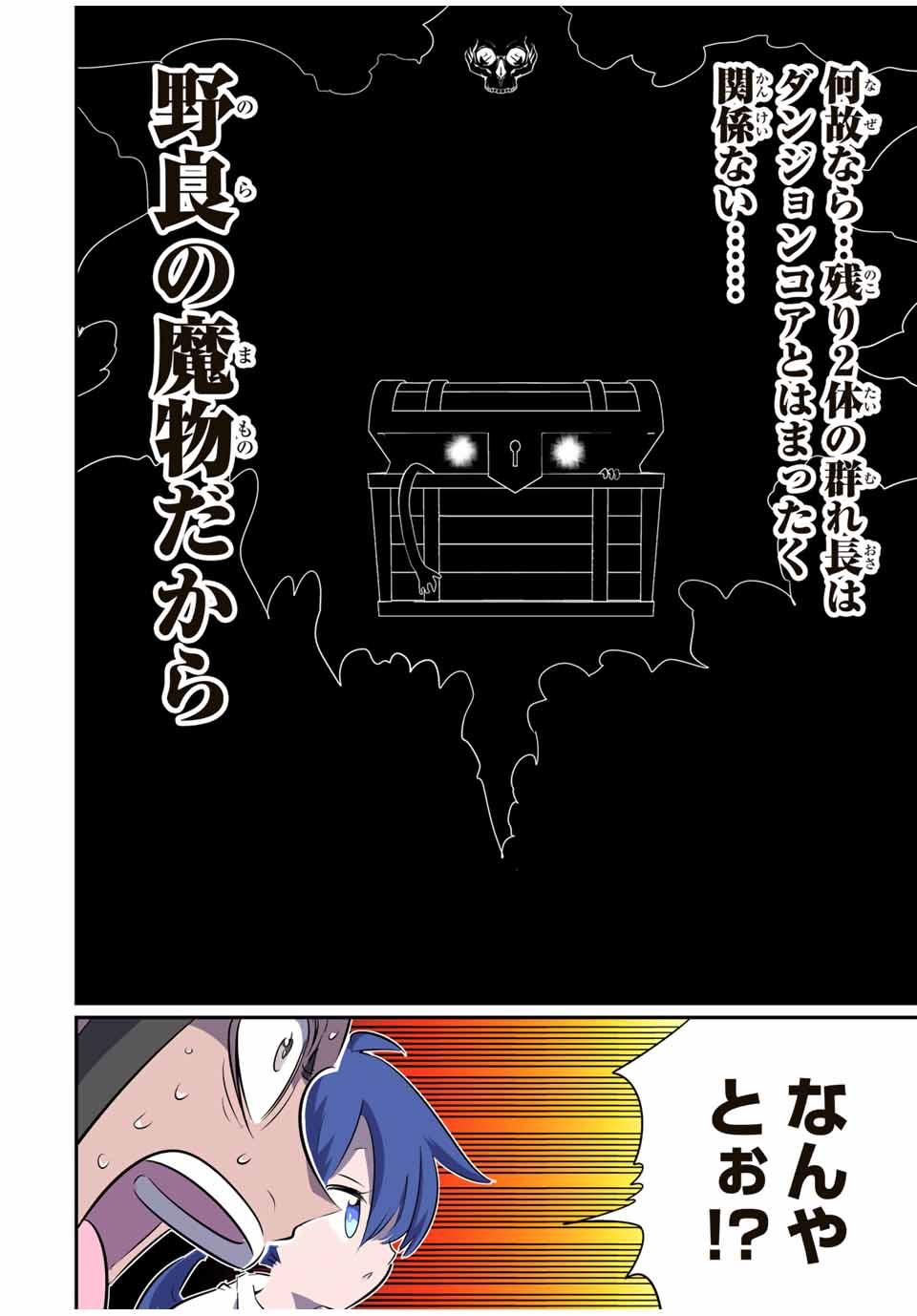転生したら第七王子だったので、気ままに魔術を極めます Chap 193 - Next Chap 194