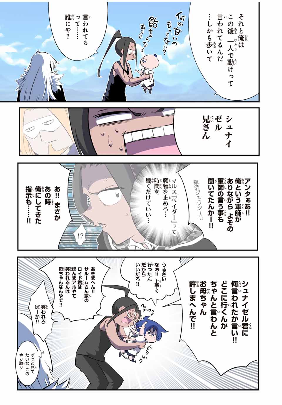 転生したら第七王子だったので、気ままに魔術を極めます Chap 193 - Next Chap 194