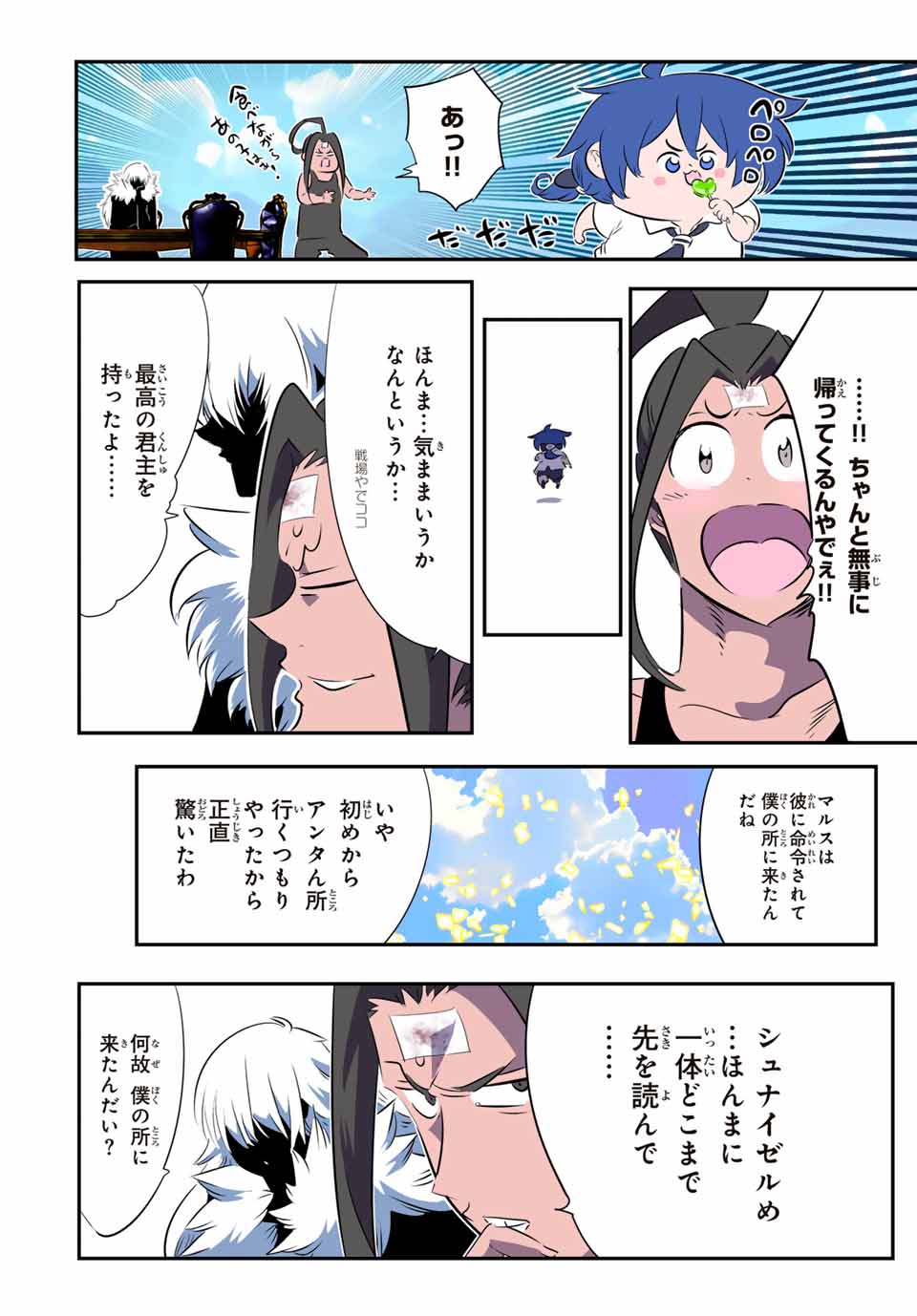 転生したら第七王子だったので、気ままに魔術を極めます Chap 193 - Next Chap 194