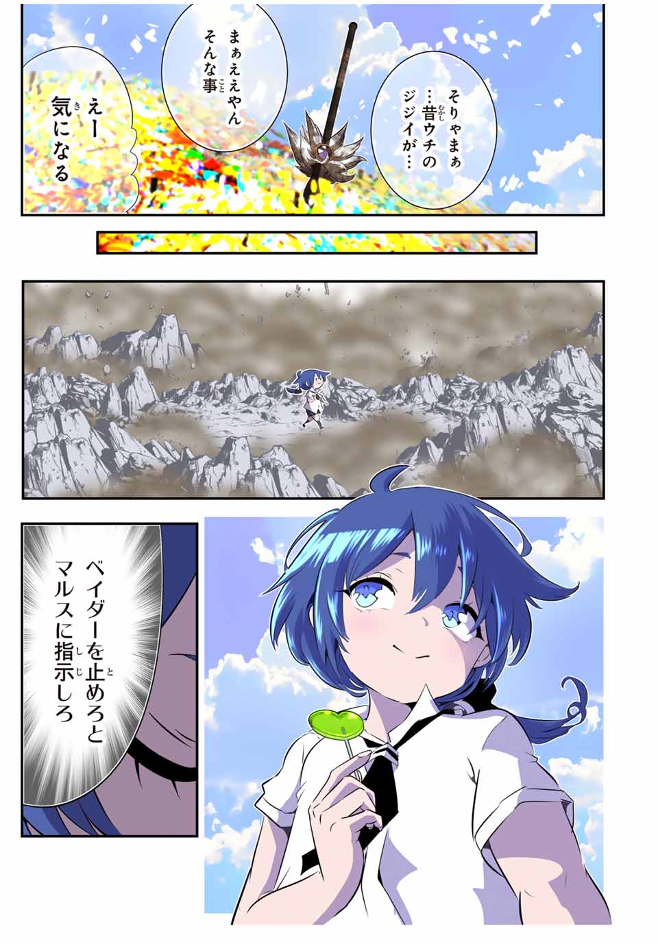 転生したら第七王子だったので、気ままに魔術を極めます Chap 193 - Next Chap 194