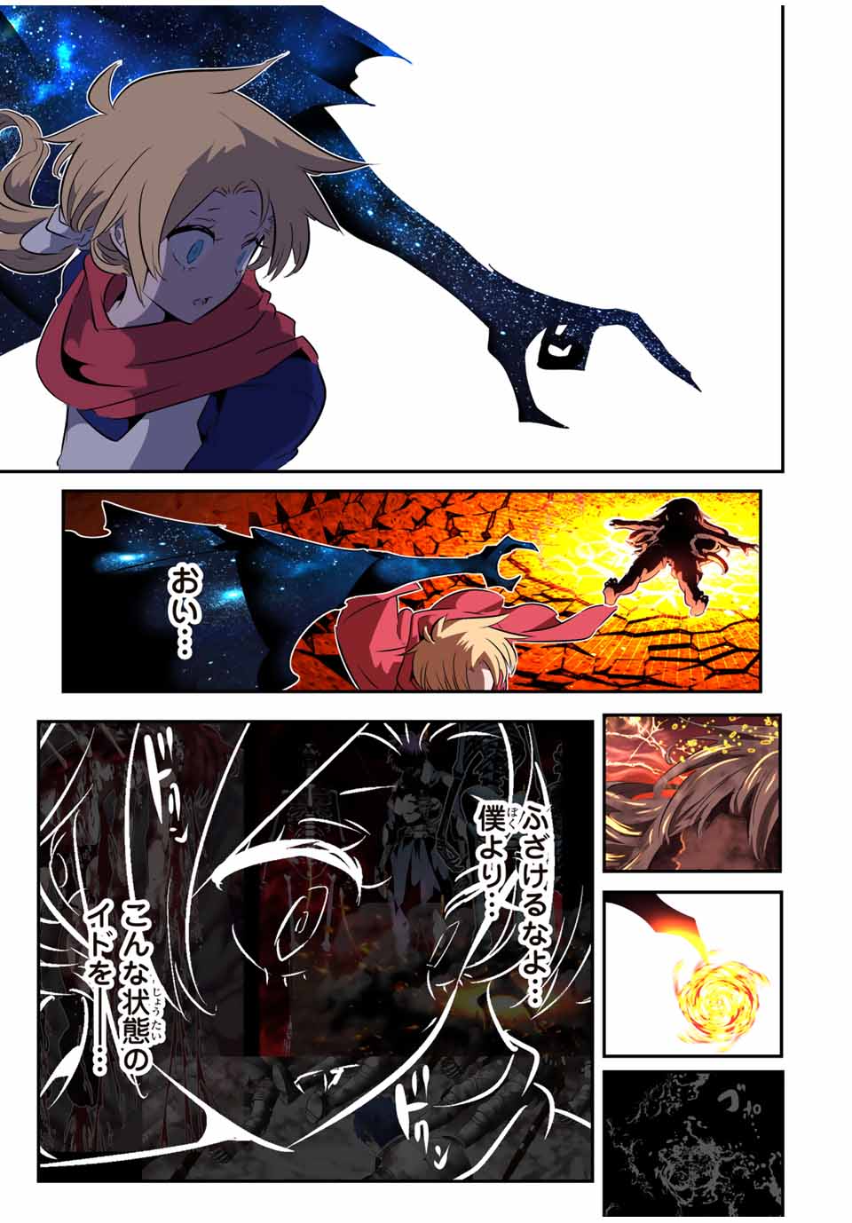 転生したら第七王子だったので、気ままに魔術を極めます Chap 194 - Next Chap 195