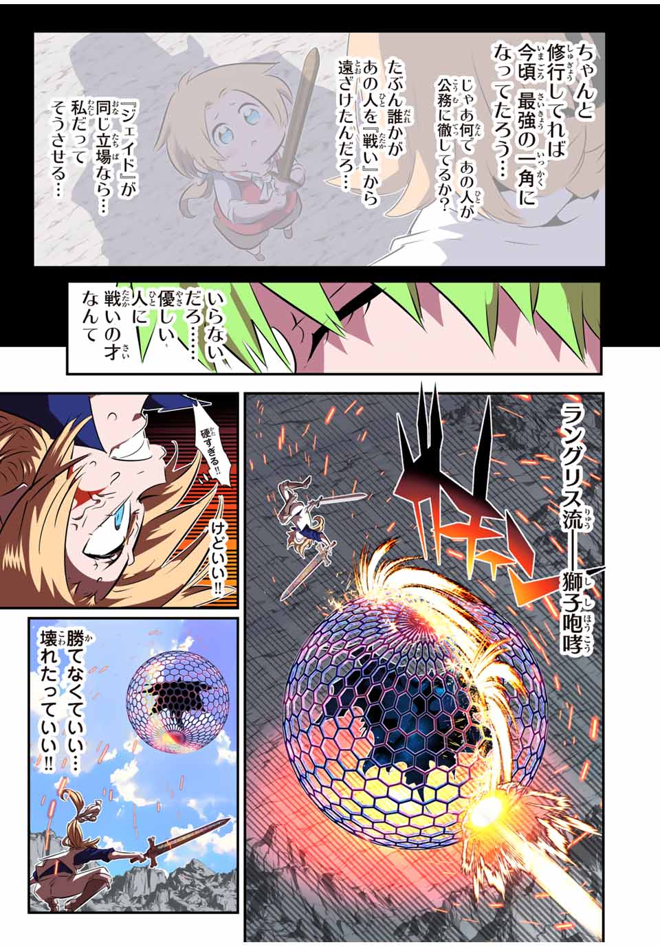 転生したら第七王子だったので、気ままに魔術を極めます Chap 194 - Next Chap 195
