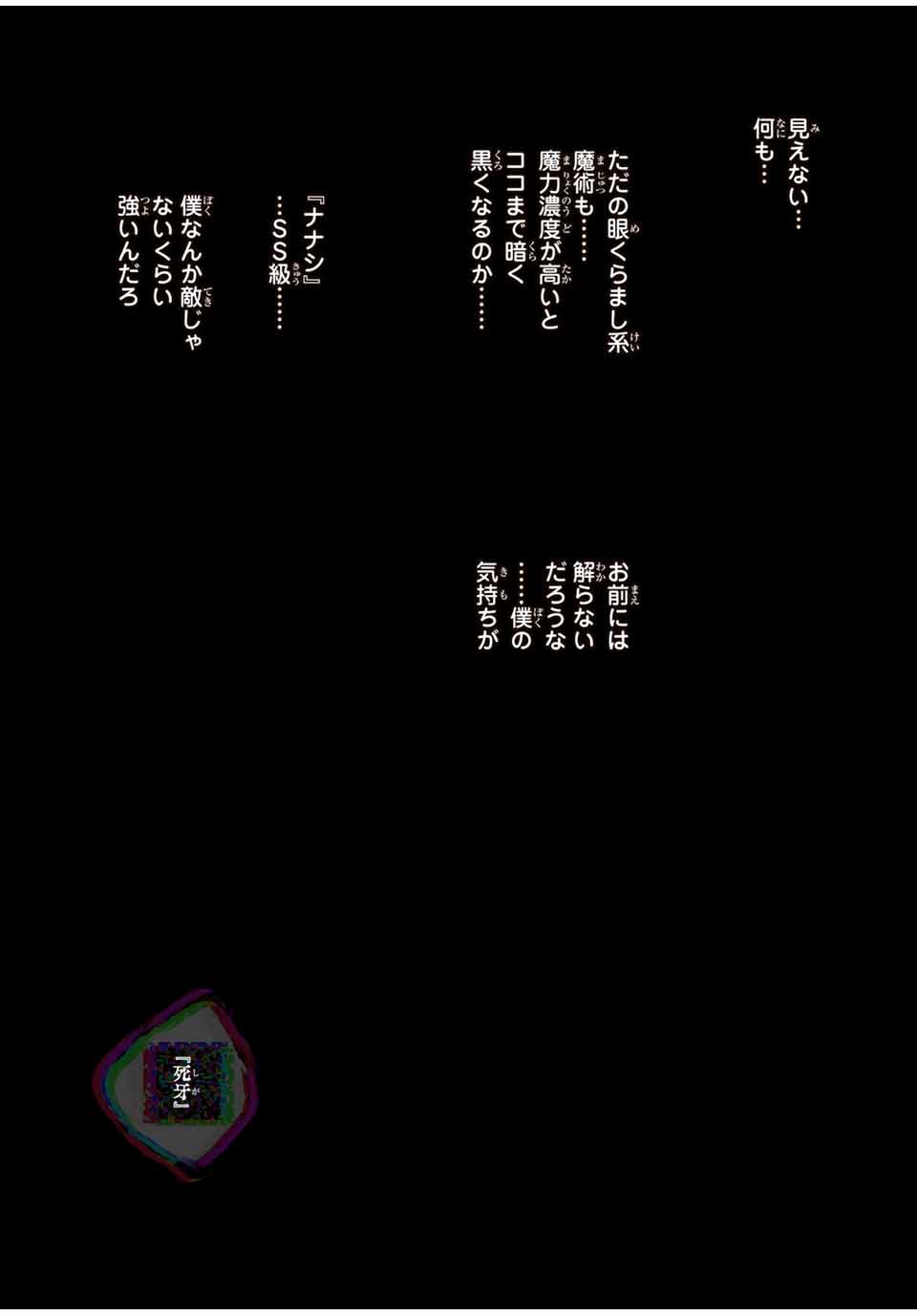 転生したら第七王子だったので、気ままに魔術を極めます Chap 194 - Next Chap 195