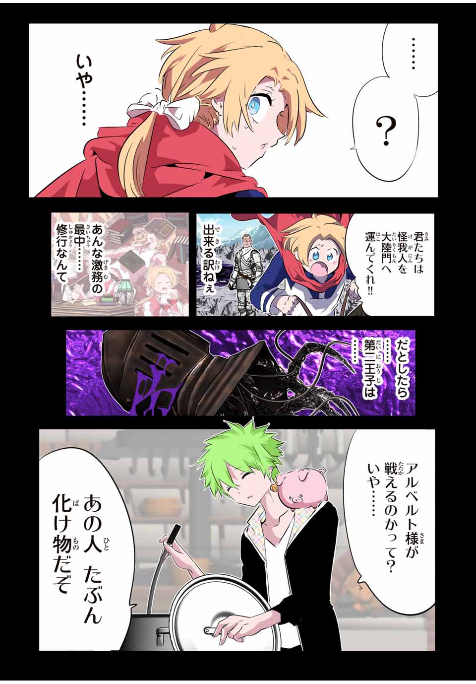 転生したら第七王子だったので、気ままに魔術を極めます Chap 194 - Next Chap 195