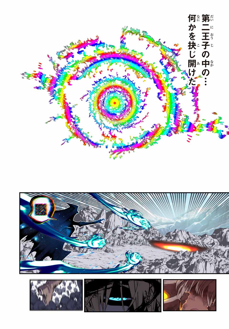 転生したら第七王子だったので、気ままに魔術を極めます Chap 194 - Next Chap 195