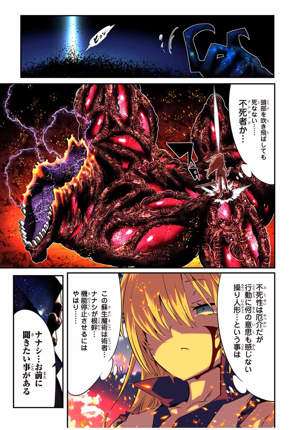転生したら第七王子だったので、気ままに魔術を極めます Chap 195 - Next Chap 196
