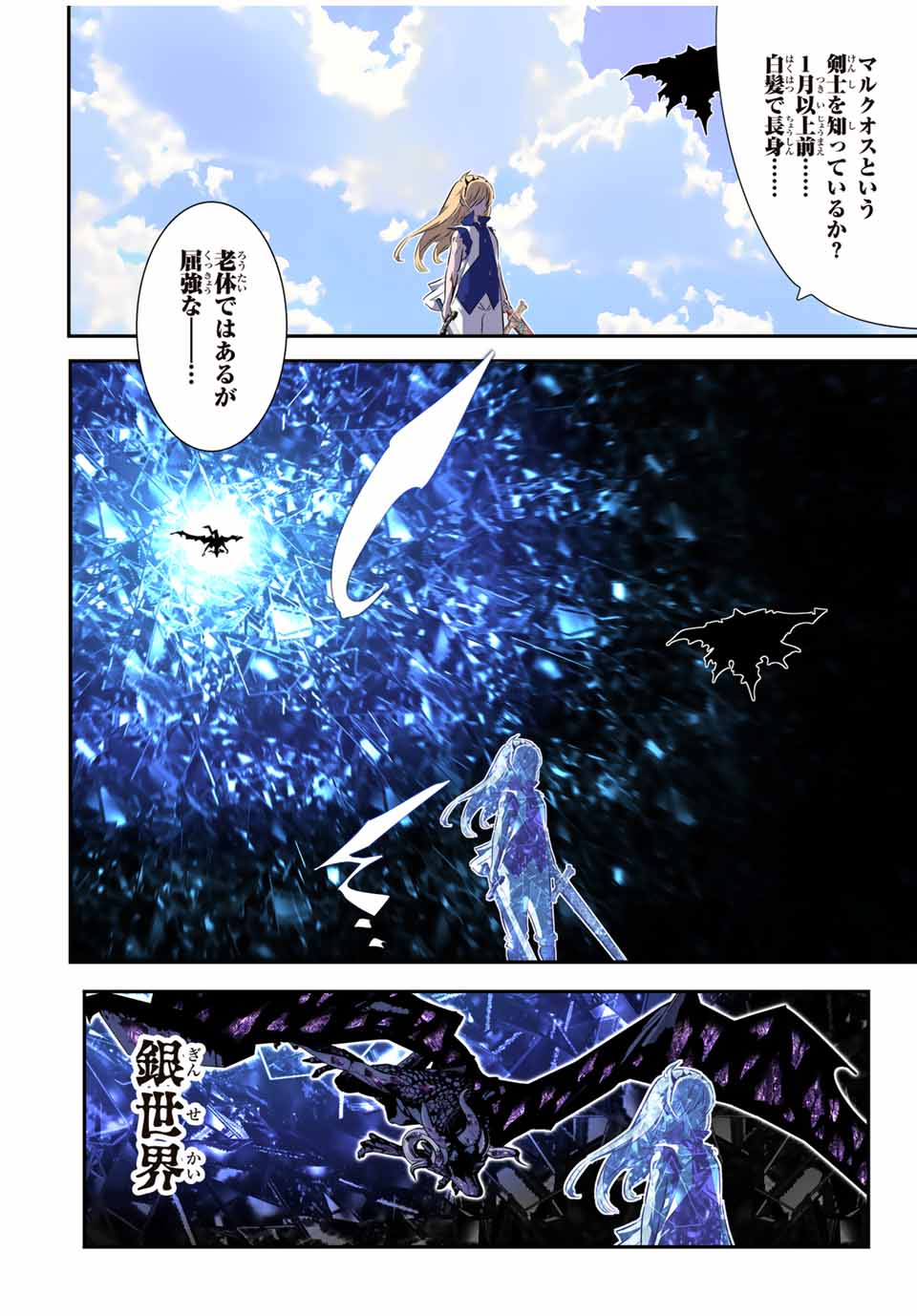 転生したら第七王子だったので、気ままに魔術を極めます Chap 195 - Next Chap 196