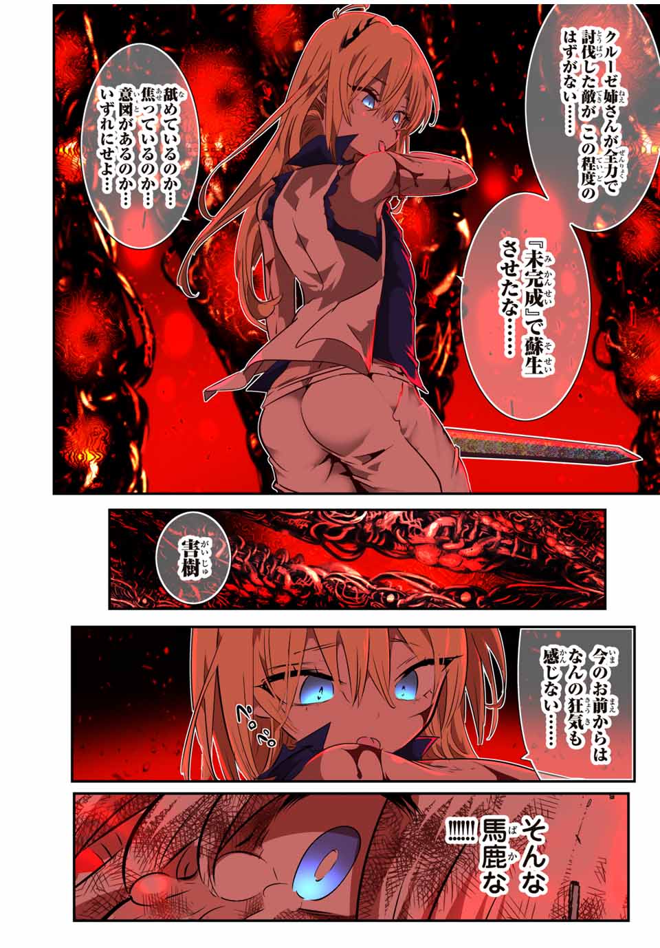 転生したら第七王子だったので、気ままに魔術を極めます Chap 195 - Next Chap 196