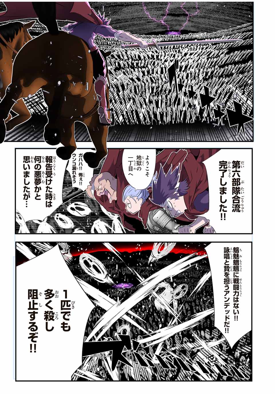 転生したら第七王子だったので、気ままに魔術を極めます Chap 195 - Next Chap 196