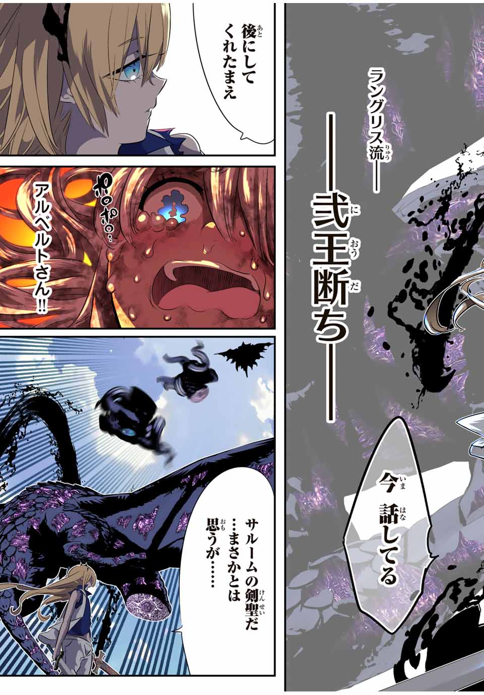 転生したら第七王子だったので、気ままに魔術を極めます Chap 195 - Next Chap 196