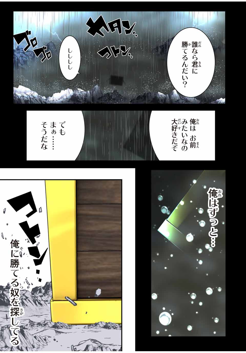 転生したら第七王子だったので、気ままに魔術を極めます Chap 196 - Next Chap 197