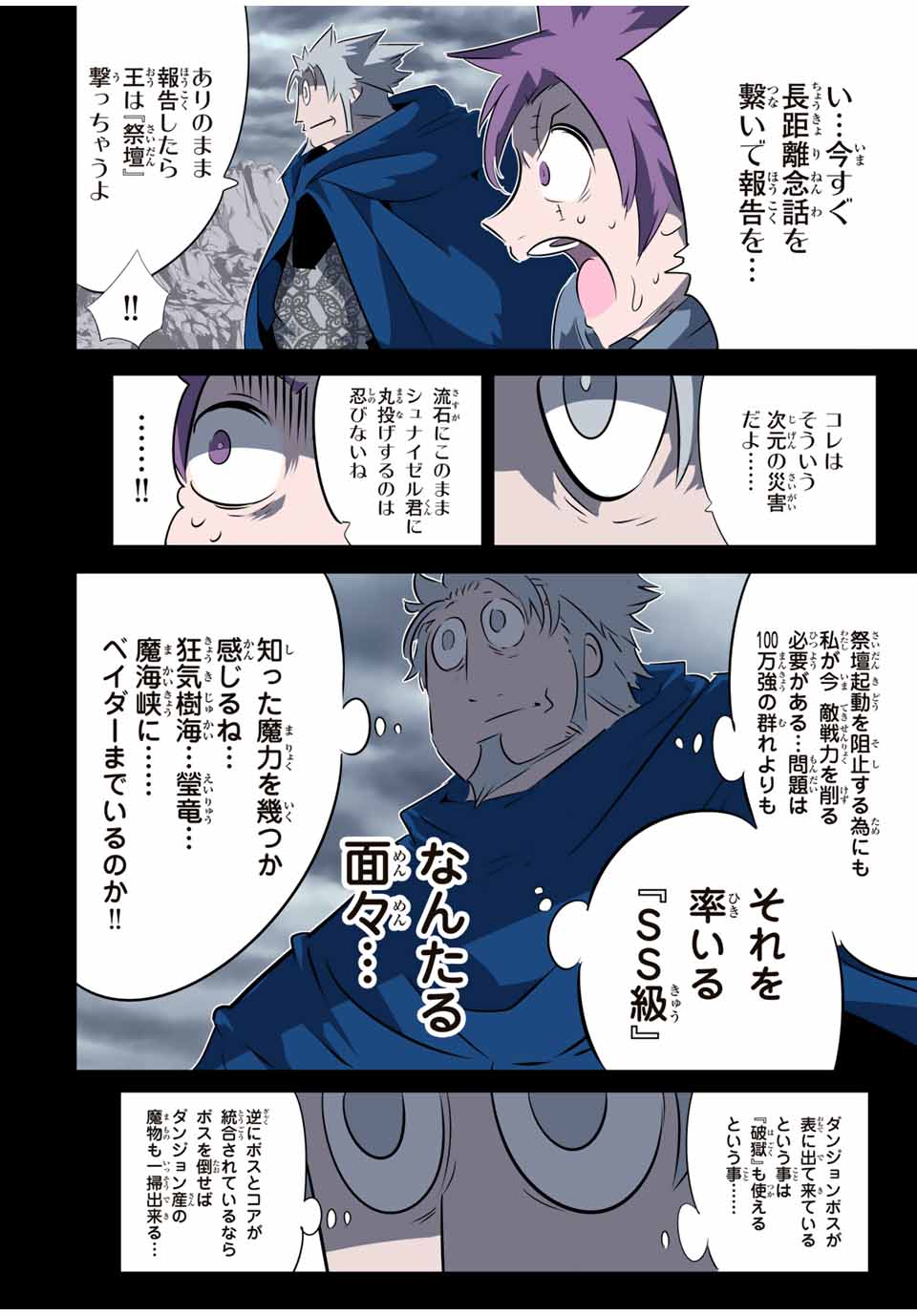 転生したら第七王子だったので、気ままに魔術を極めます Chap 196 - Next Chap 197