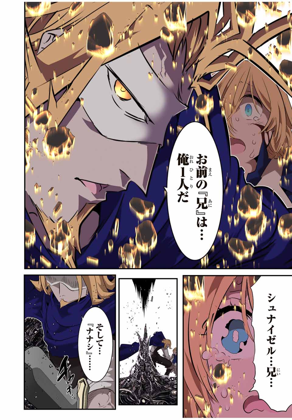 転生したら第七王子だったので、気ままに魔術を極めます Chap 196 - Next Chap 197