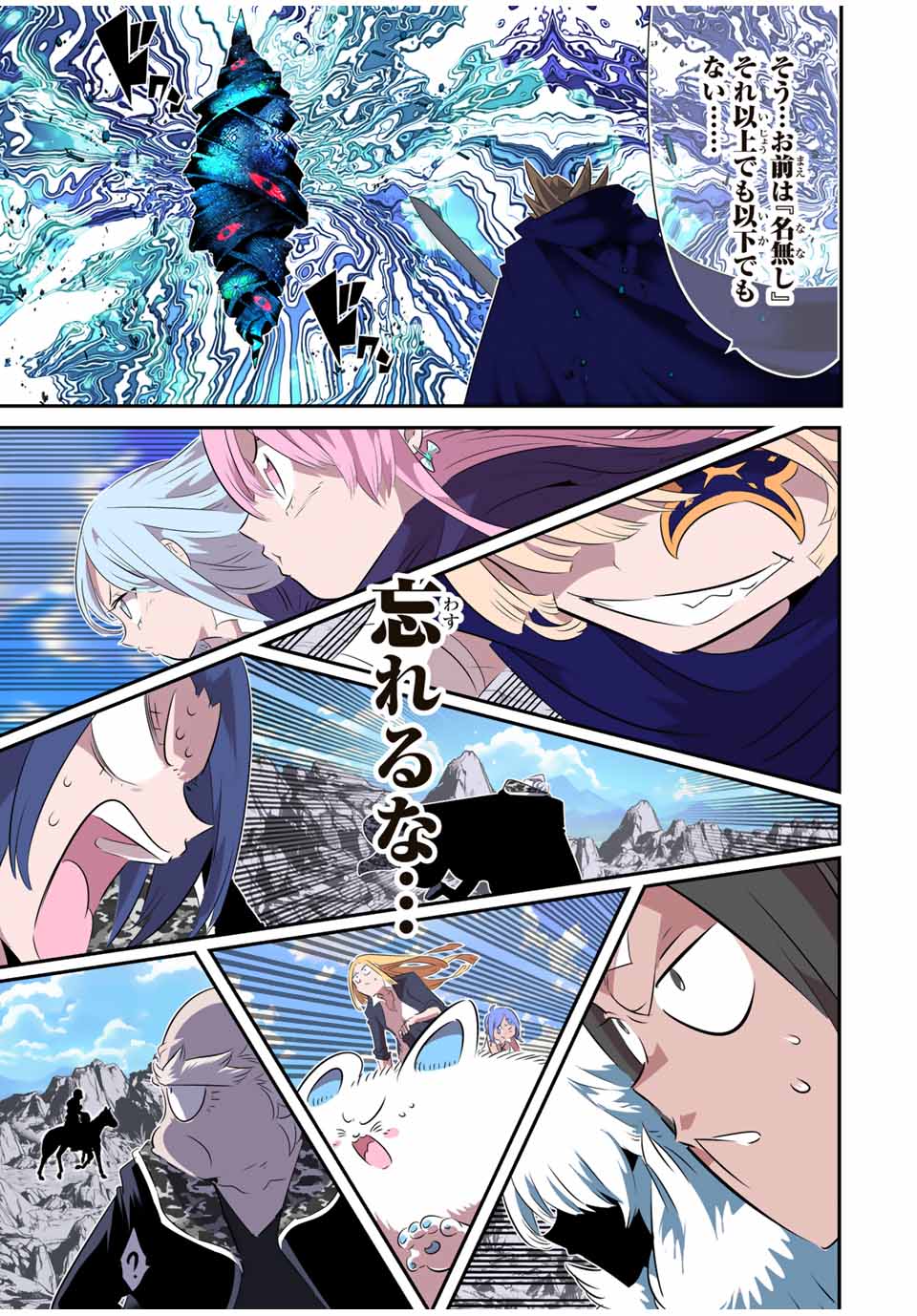 転生したら第七王子だったので、気ままに魔術を極めます Chap 196 - Next Chap 197
