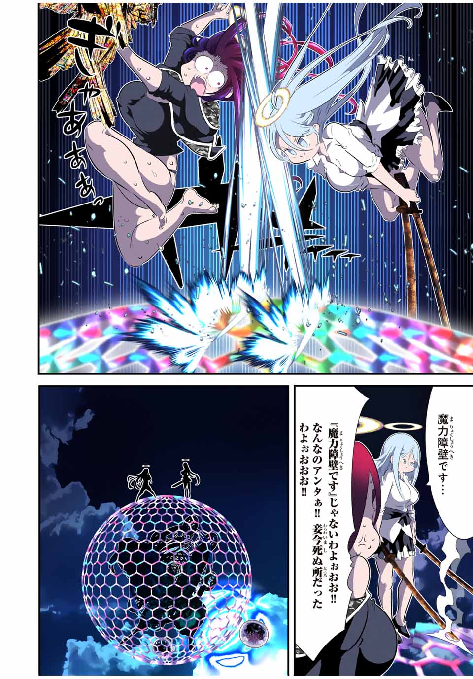 転生したら第七王子だったので、気ままに魔術を極めます Chap 198 - Next Chap 199