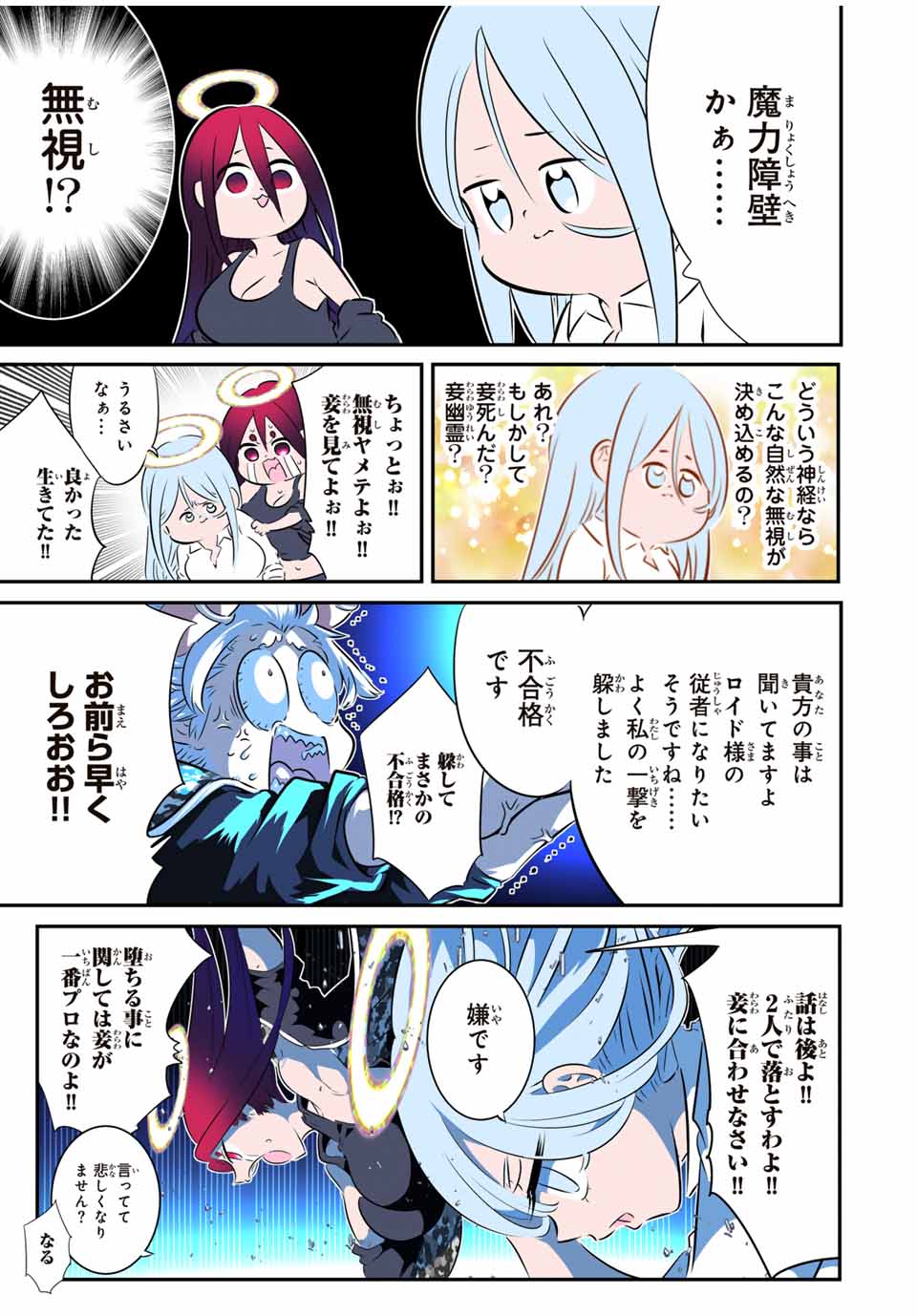 転生したら第七王子だったので、気ままに魔術を極めます Chap 198 - Next Chap 199