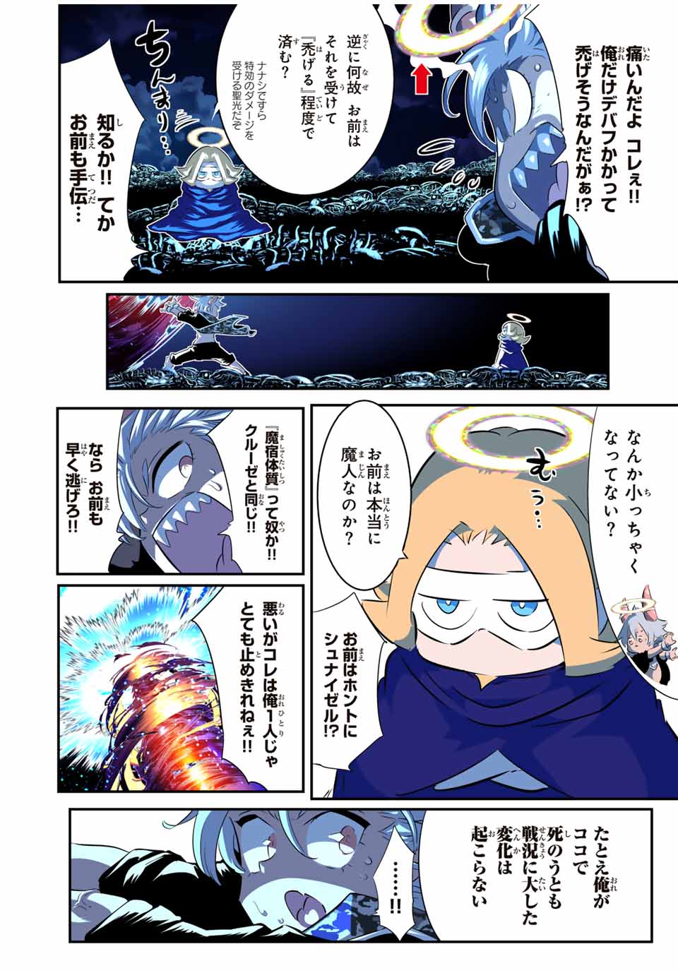 転生したら第七王子だったので、気ままに魔術を極めます Chap 198 - Next Chap 199