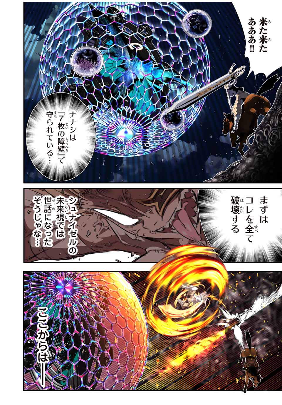 転生したら第七王子だったので、気ままに魔術を極めます Chap 198 - Next Chap 199