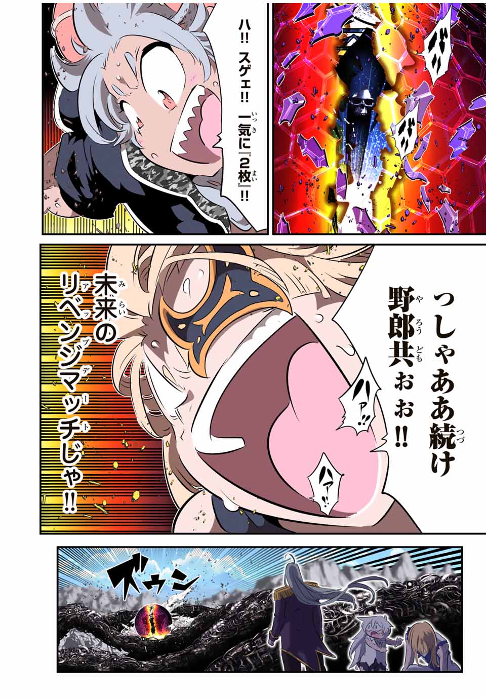 転生したら第七王子だったので、気ままに魔術を極めます Chap 198 - Next Chap 199