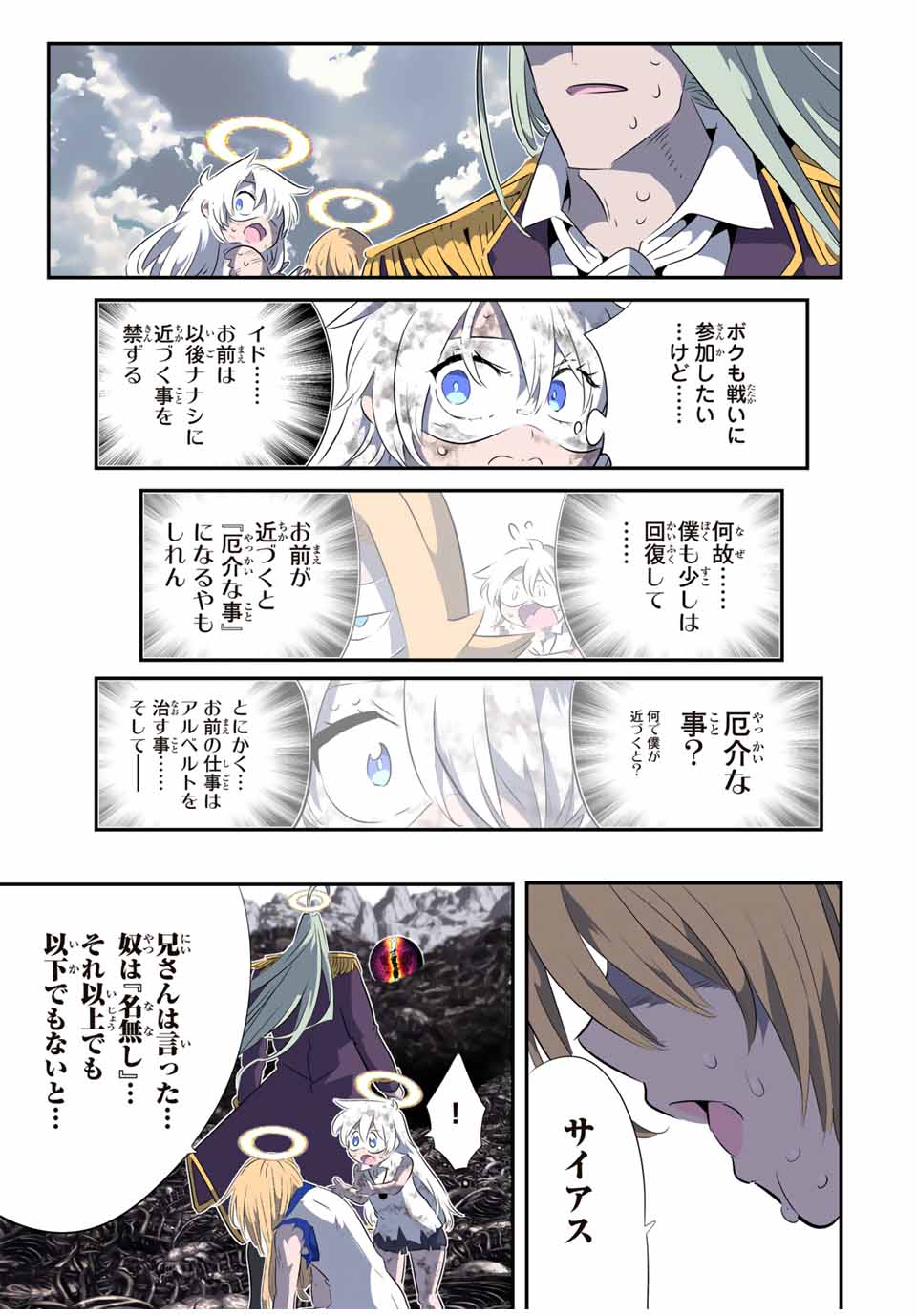 転生したら第七王子だったので、気ままに魔術を極めます Chap 198 - Next Chap 199