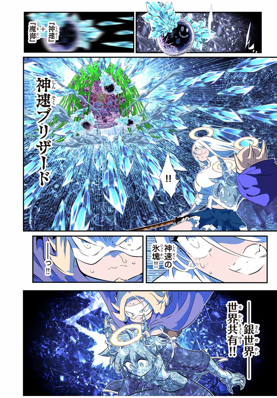転生したら第七王子だったので、気ままに魔術を極めます Chap 199 - Next Chap 200