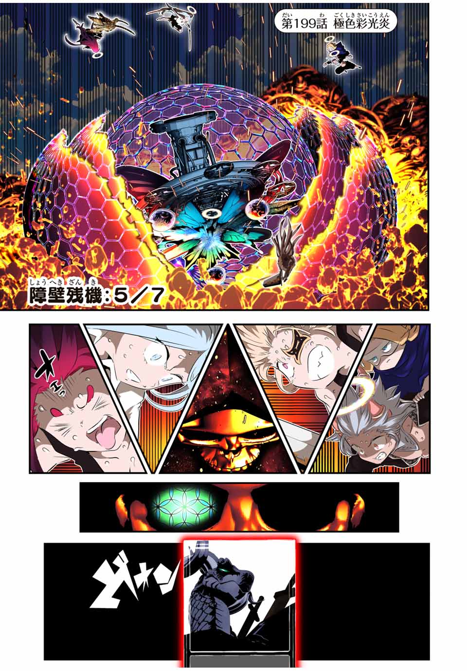 転生したら第七王子だったので、気ままに魔術を極めます Chap 199 - Next Chap 200