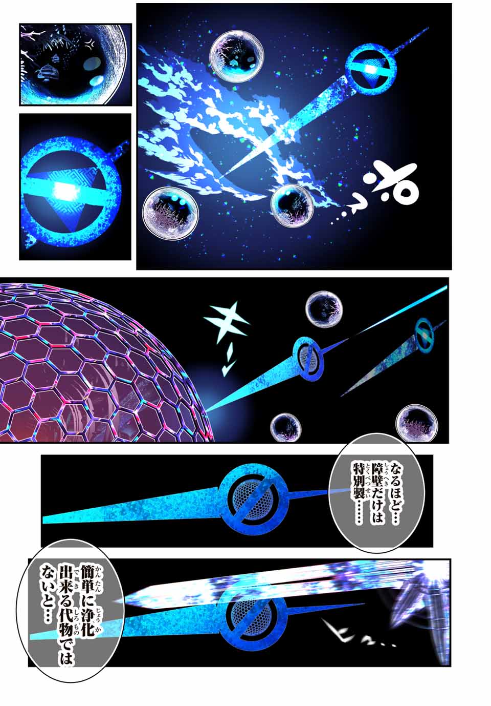 転生したら第七王子だったので、気ままに魔術を極めます Chap 199 - Next Chap 200