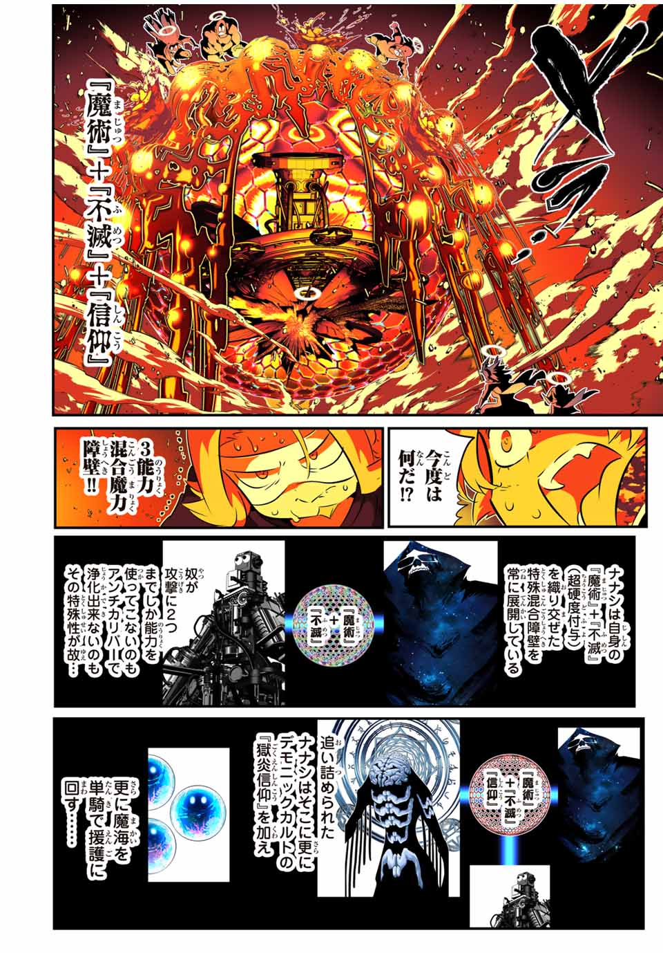 転生したら第七王子だったので、気ままに魔術を極めます Chap 199 - Next Chap 200