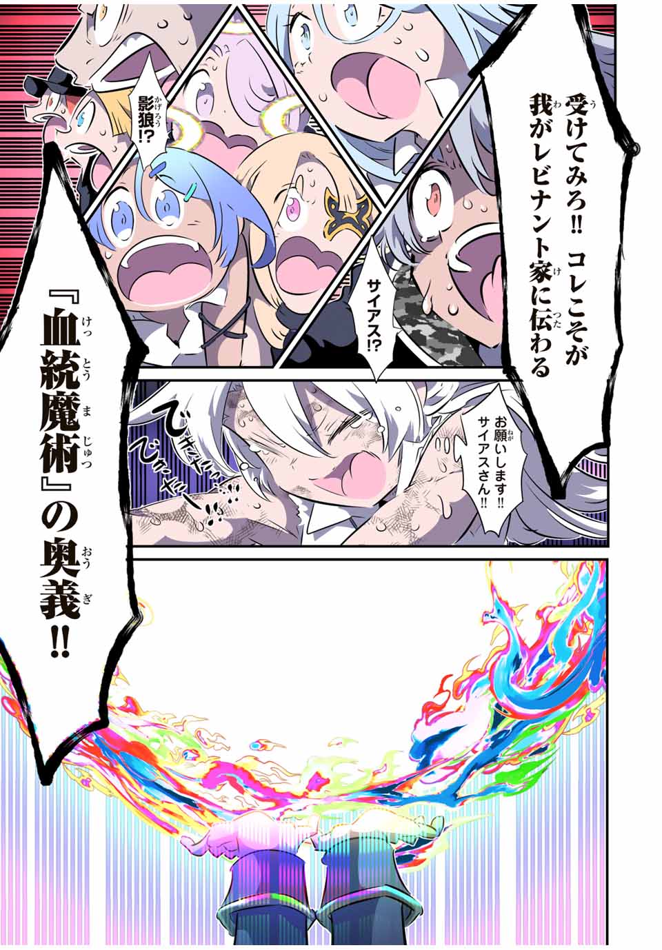 転生したら第七王子だったので、気ままに魔術を極めます Chap 199 - Next Chap 200