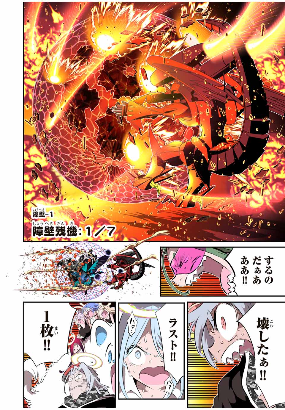 転生したら第七王子だったので、気ままに魔術を極めます Chap 199 - Next Chap 200